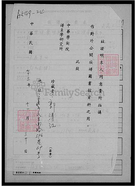 [郭] 郭氏家谱 (台湾) 郭氏族谱.pdf