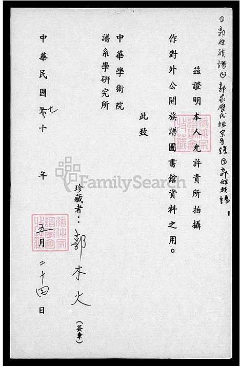 [郭] 郭姓家谱 (台湾) 郭姓族谱.pdf