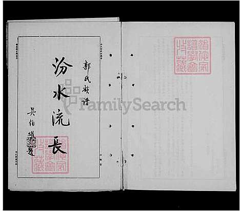 [郭] 郭氏家谱 (台湾) 郭氏族谱.pdf