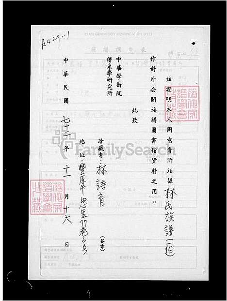 [郭] 郭氏家谱簿 (台湾) 郭氏族谱簿.pdf