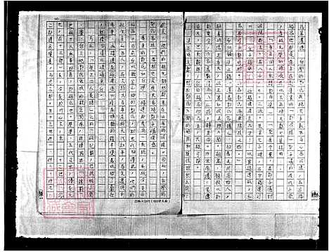 [郭] 郭氏家谱 (台湾) 重复拍摄-1991 微捲1捲-16厘米.pdf