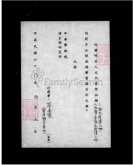 [郭] 郭姓家谱 (台湾) 郭姓族谱.pdf