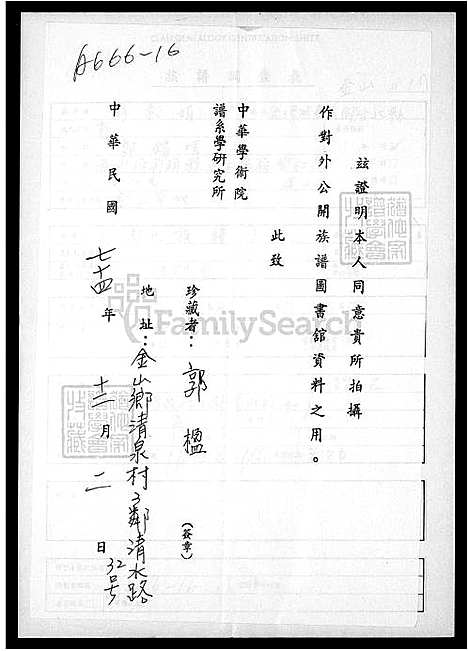 [郭] 郭氏家谱 (台湾) 郭氏族谱.pdf