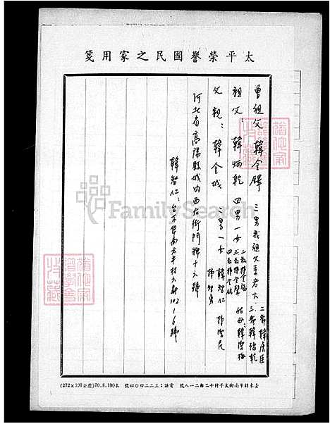 [韩] 韩氏家谱 (台湾) 韩氏族谱.pdf