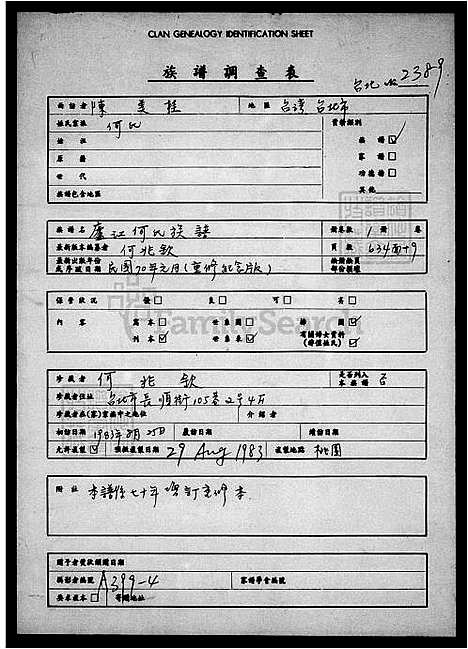 [何] 庐江何氏家谱 (台湾) 庐江何氏族谱.pdf