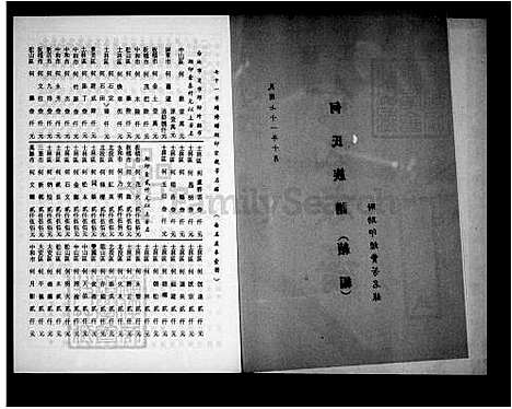 [何] 庐江何氏家谱 (台湾) 庐江何氏族谱.pdf