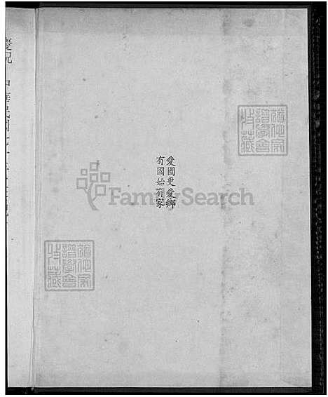 [何] 庐江何氏家谱 (台湾) 庐江何氏族谱增订本_1750-1981.pdf