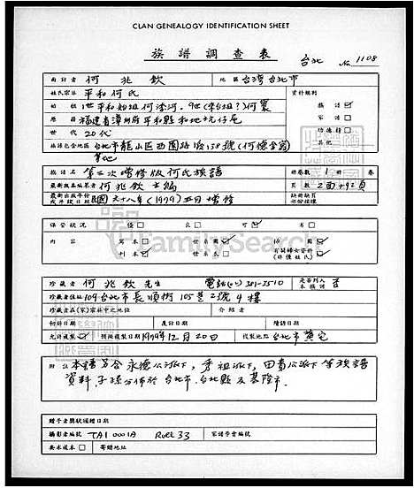 [何] 何氏家谱 (台湾) 何氏族谱.pdf