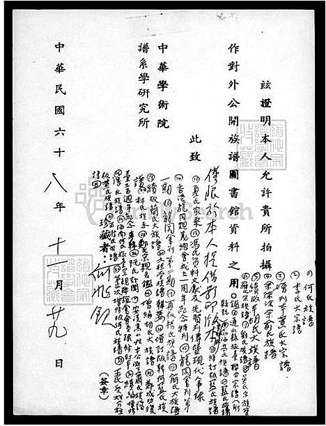 [何] 何氏家谱 (台湾) 何氏族谱.pdf