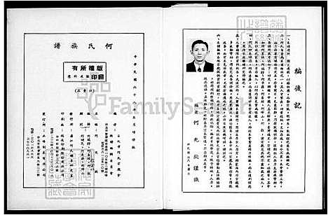 [何] 何氏家谱 (台湾) 何氏族谱.pdf