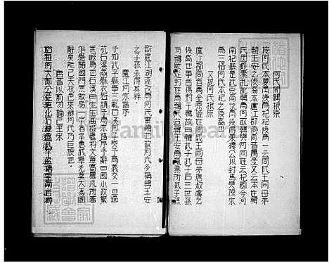 [何] 何氏家谱 (台湾) 何氏族谱.pdf