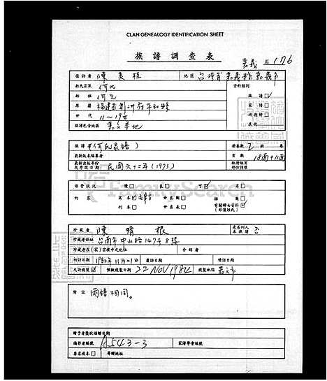 [何] 何氏家谱 (台湾) 何氏族谱.pdf