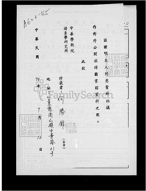 [何] 何氏家谱 (台湾) 何氏族谱.pdf