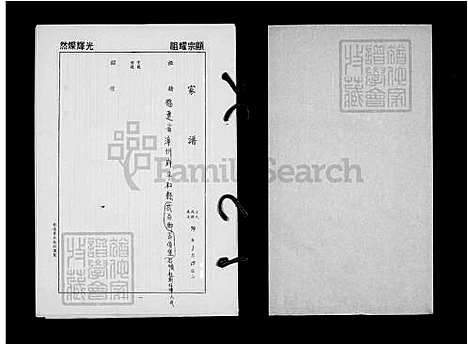 [何] 何氏家谱 (台湾) 何氏族谱.pdf