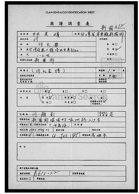 [何] 何氏家谱 (台湾) 何氏族谱.pdf