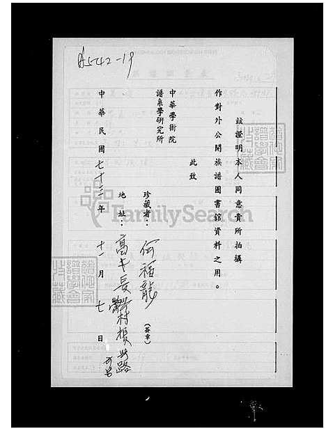 [何] 何氏家谱 (台湾) 何氏族谱.pdf