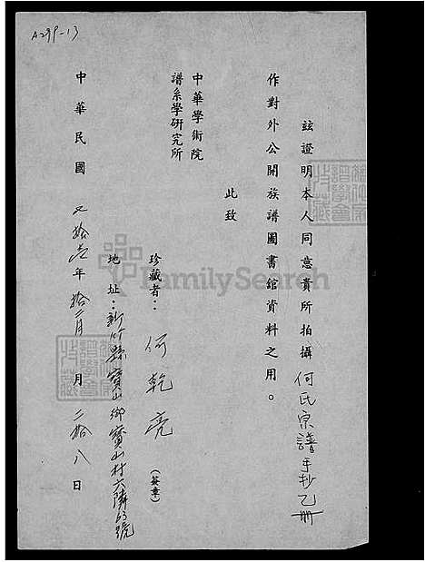 [何] 何氏宗谱 (台湾) 何氏族谱.pdf