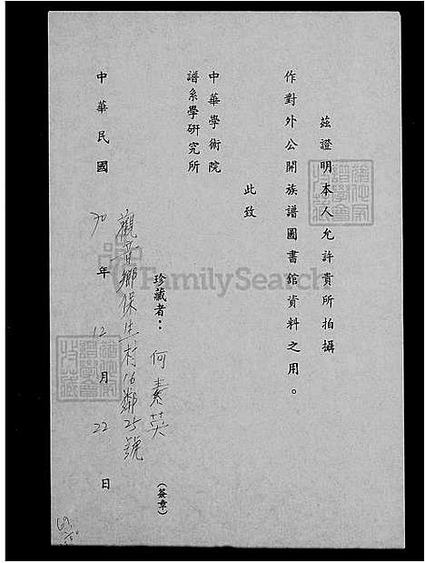 [何] 何氏家谱 (台湾) 何氏族谱.pdf