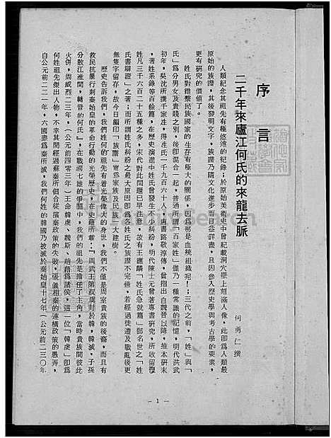 [何] 何氏家谱 (台湾) 何氏族谱-1750-1980.pdf