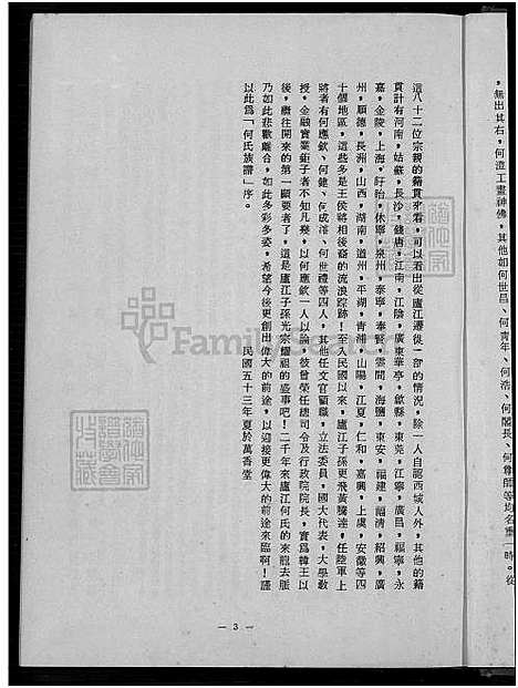 [何] 何氏家谱 (台湾) 何氏族谱-1750-1980.pdf