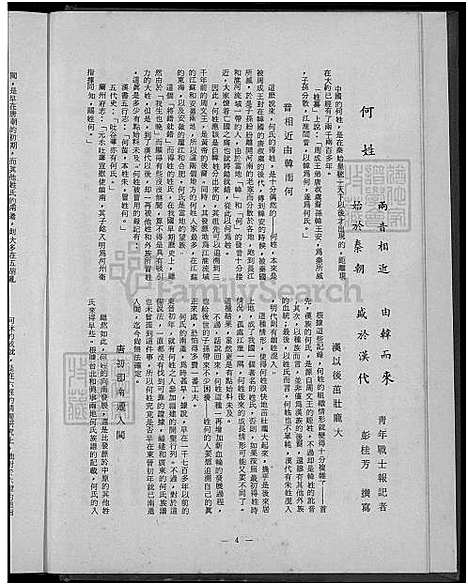 [何] 何氏家谱 (台湾) 何氏族谱-1750-1980.pdf