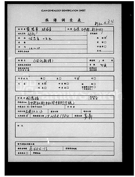 [何] 何氏家谱 (台湾) 何氏族谱.pdf