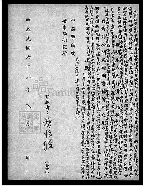 [何] 何氏家谱 (台湾) 何氏族谱.pdf