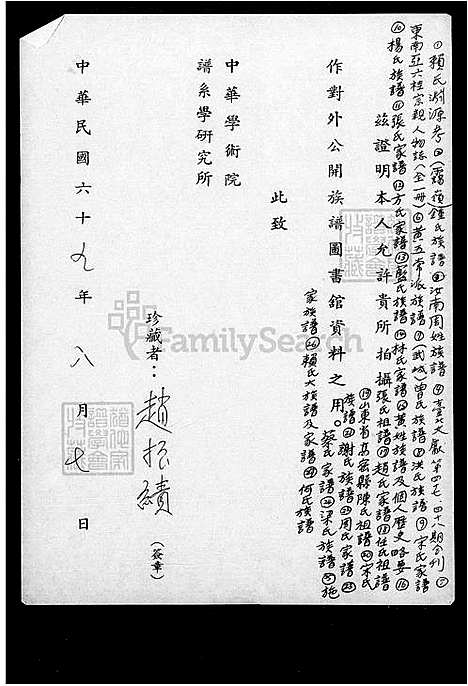 [何] 何氏家谱 (台湾) 何氏族谱.pdf