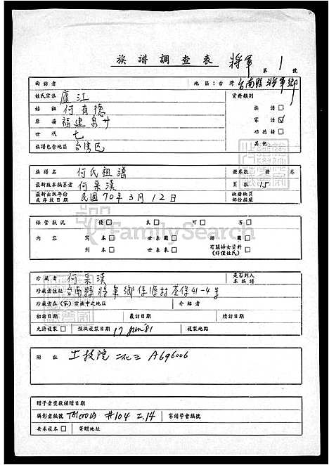 [何] 何氏家谱 (台湾) 何氏祖谱.pdf