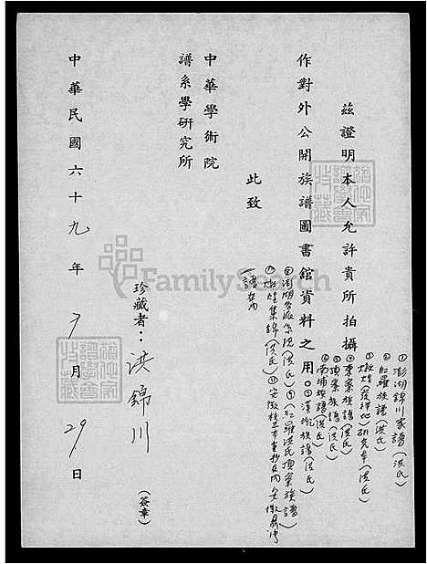 [洪] 洪氏安徽鼎湾二谱 (台湾) 洪氏安徽鼎湾二谱.pdf