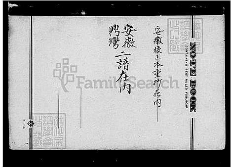 [洪] 洪氏安徽鼎湾二谱 (台湾) 洪氏安徽鼎湾二谱.pdf