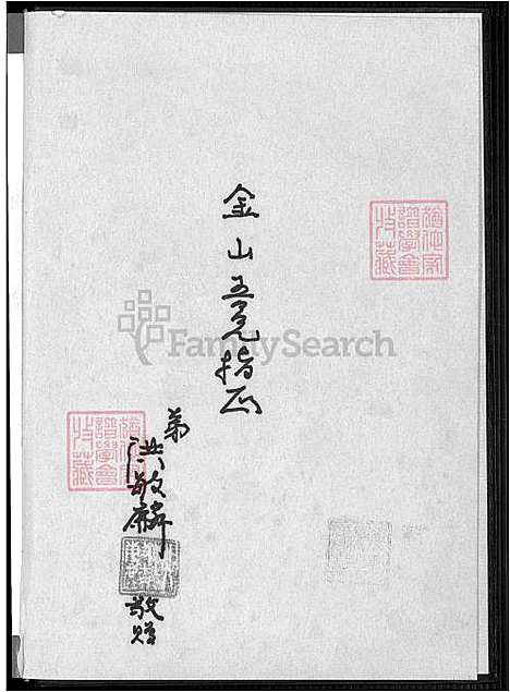 [洪] 洪氏家谱 不分卷 (台湾) 洪敏麟，洪氏族谱，2_1600-1994.pdf