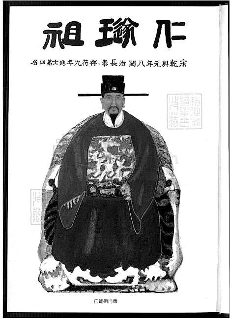 [洪] 洪氏家谱 不分卷 (台湾) 洪敏麟，洪氏族谱，2_1600-1994.pdf