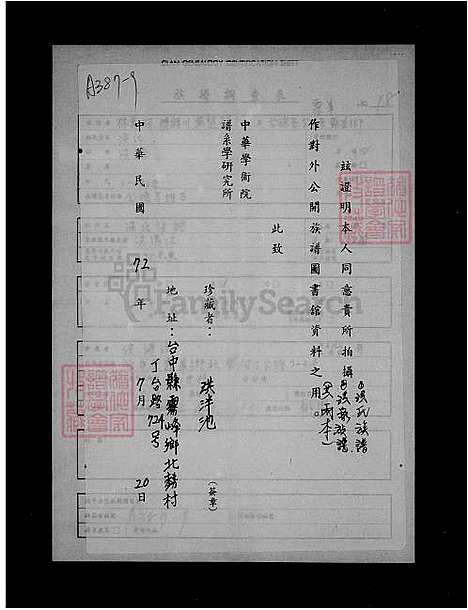 [洪] 洪氏家谱 (台湾) 洪氏族谱.pdf