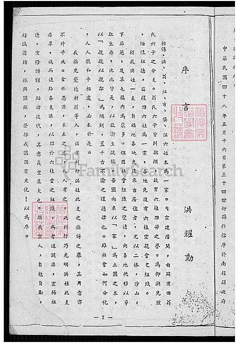 [洪] 洪氏家谱 (台湾) 洪氏族谱[2]1750-1986.pdf