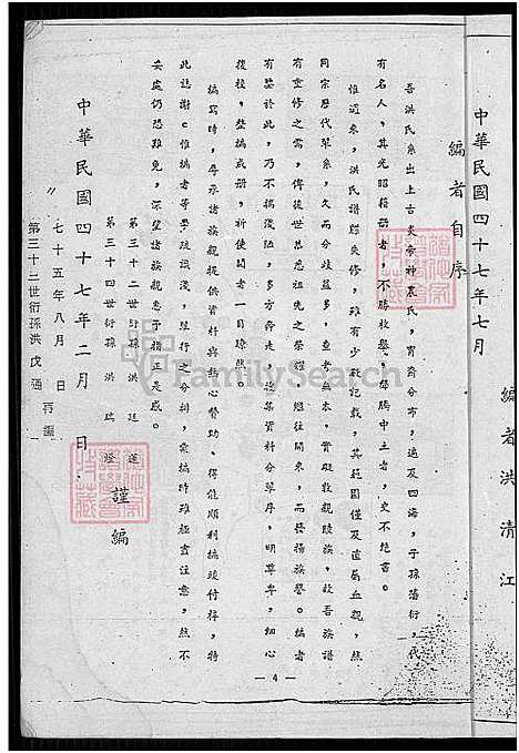 [洪] 洪氏家谱 (台湾) 洪氏族谱[2]1750-1986.pdf