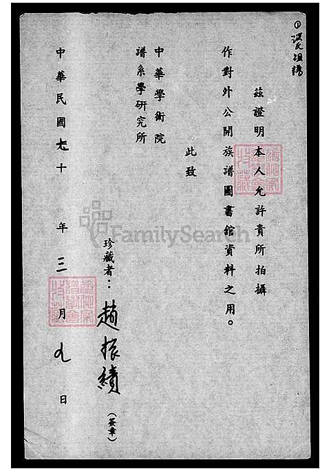 [洪] 洪氏家谱 (台湾) 洪氏祖谱.pdf