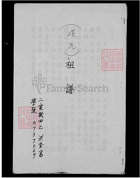 [洪] 洪氏家谱 (台湾) 洪氏祖谱.pdf