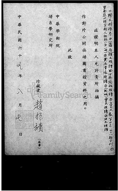 [洪] 洪氏家谱 (台湾) 洪氏族谱.pdf