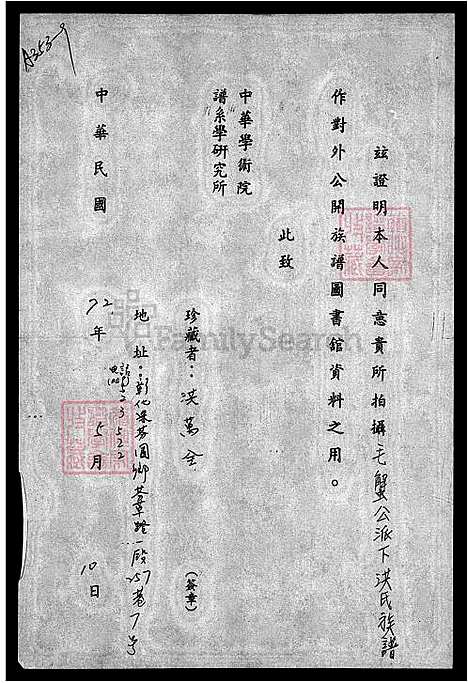 [洪] 洪氏家谱-毛蟹公派下 (台湾) 洪氏族谱.pdf