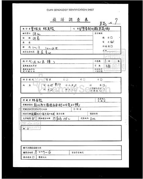 [洪] 洪氏家谱 (台湾) 洪氏族谱.pdf