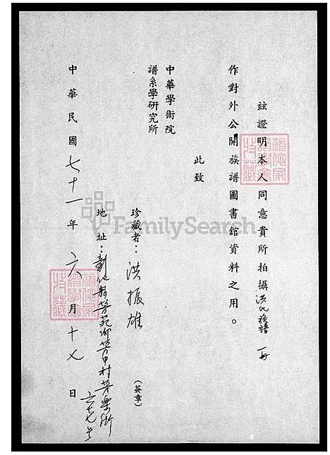 [洪] 洪氏家谱 (台湾) 洪氏族谱.pdf