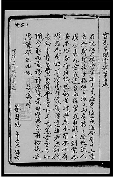 [洪] 洪氏家谱 (台湾) 洪氏族谱.pdf