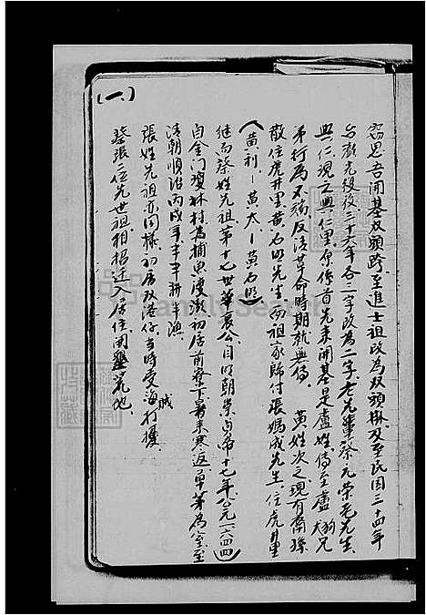 [洪] 洪氏家谱 (台湾) 洪氏族谱.pdf