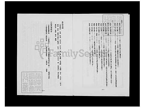 [洪] 林氏家谱 (台湾) 林氏族谱.pdf