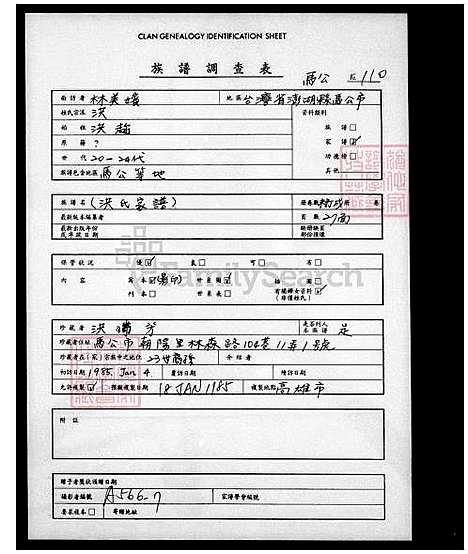 [洪] 洪氏家谱 (台湾) 洪氏族谱.pdf