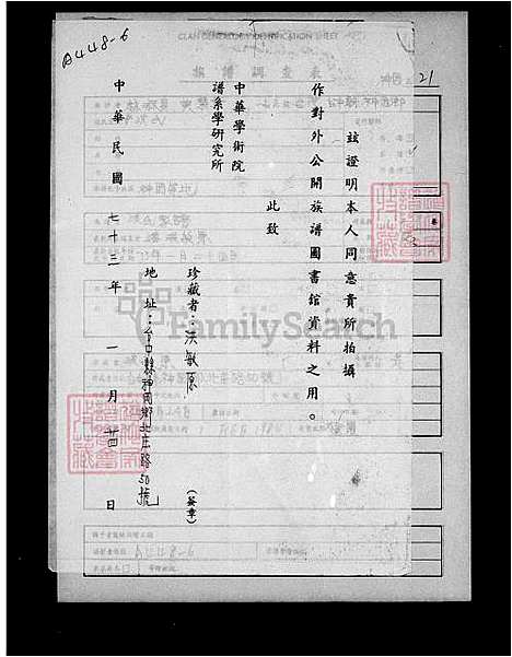 [洪] 洪氏家谱 (台湾) 洪氏族谱.pdf