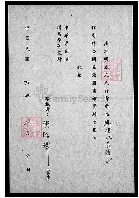 [洪] 洪氏家谱 (台湾) 洪氏族谱.pdf