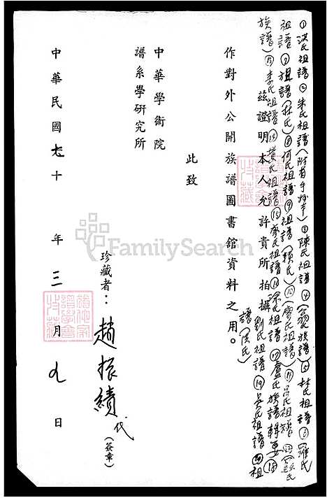 [洪] 洪氏家谱 (台湾) 洪氏祖谱.pdf