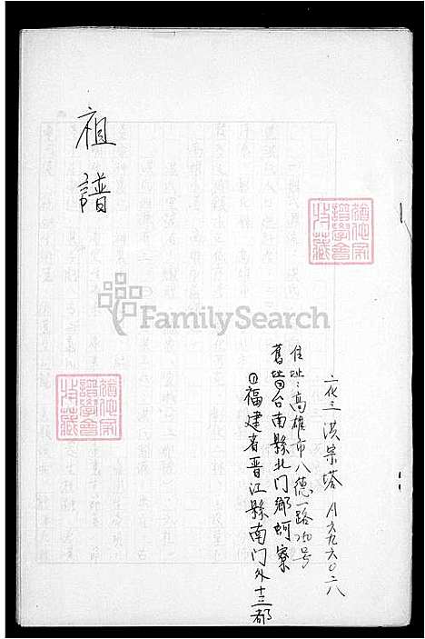 [洪] 洪氏家谱 (台湾) 洪氏祖谱.pdf